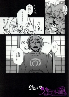 (HaruCC20) [Progress:U (Unyo)] Midare Muscat (Touken Ranbu) - page 13