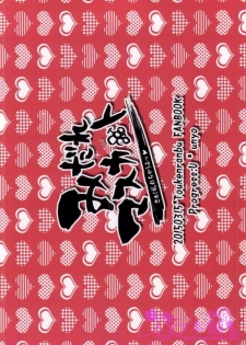 (HaruCC20) [Progress:U (Unyo)] Midare Muscat (Touken Ranbu) - page 14