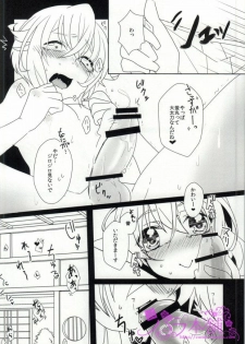 (HaruCC20) [Progress:U (Unyo)] Midare Muscat (Touken Ranbu) - page 8