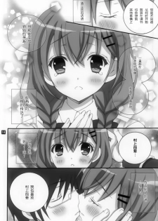 (C87) [RINRIN (RINRIN)] Kanojo-tachi no Himitsu no Sasayaki (BETA) (Girl Friend BETA) [Chinese] [脸肿汉化组] - page 8