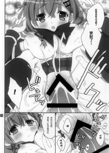 (C87) [RINRIN (RINRIN)] Kanojo-tachi no Himitsu no Sasayaki (BETA) (Girl Friend BETA) [Chinese] [脸肿汉化组] - page 12