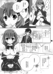 (C87) [RINRIN (RINRIN)] Kanojo-tachi no Himitsu no Sasayaki (BETA) (Girl Friend BETA) [Chinese] [脸肿汉化组] - page 7