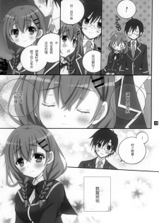 (C87) [RINRIN (RINRIN)] Kanojo-tachi no Himitsu no Sasayaki (BETA) (Girl Friend BETA) [Chinese] [脸肿汉化组] - page 17