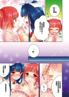 [R*kaffy (Aichi Shiho)] Himitsu no Otokonoko [Chinese] [刷牙子汉化] [Digital] - page 6