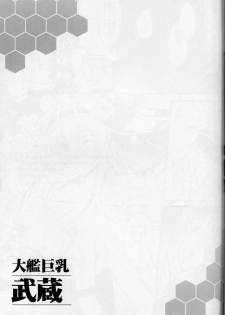 [Yo-Metdo (Yasakani An)] Taikan Kyonyuu Musashi (Kantai Collection -KanColle-) [2014-01-08] - page 22