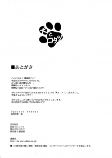 (COMIC1☆7) [Inu to Kotatsu (Nanase Mizuho)] Daniku! (Maoyuu Maou Yuusha) - page 18