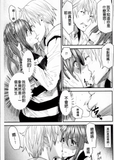 [Ooshima Ryou] Torikae Appli | 肉體交換APP [Chinese] - page 31