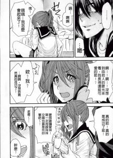 [Ooshima Ryou] Torikae Appli | 肉體交換APP [Chinese] - page 11