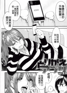 [Ooshima Ryou] Torikae Appli | 肉體交換APP [Chinese] - page 23