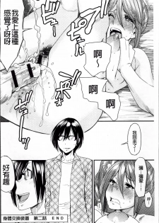 [Ooshima Ryou] Torikae Appli | 肉體交換APP [Chinese] - page 46