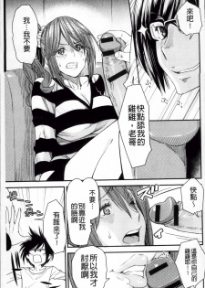 [Ooshima Ryou] Torikae Appli | 肉體交換APP [Chinese] - page 27