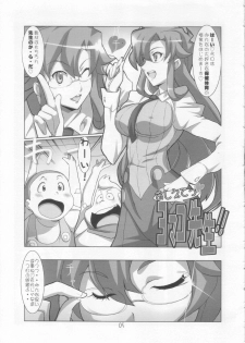 (C73) [Yowatari Kouba (Jet Yowatari)] Oshiete Yomako-sensei!! (Tengen Toppa Gurren Lagann) - page 4