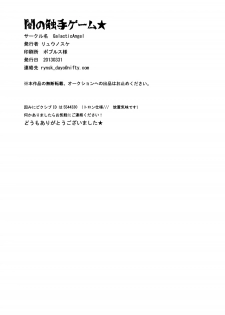 [Galactic Angel (Ryuunosuke)] Yami no Shokushu Game | Dark Tentacle Game (Yu-Gi-Oh!) [English] - page 21