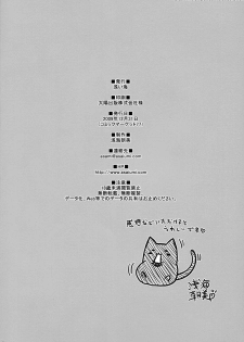 (C77) [Asaiumi (Asami Asami)] Anata ni Agerareru Mono Subete. (Bakemonogatari) - page 26