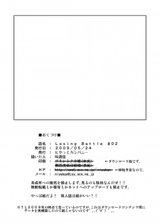 [Niyatto Company (Kyouyuu Kei)] Losing Battle #01~03 Set DL Ban (Phantasy Star Universe, Tower of Druaga) [Digital] - page 48