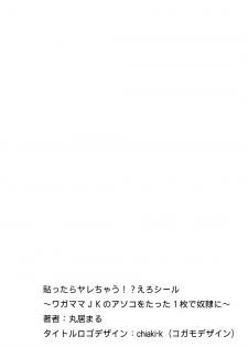 [Marui Maru] Hattara Yarachau!? Ero Shiiru ~Wagamama JK no Asoko o Tatta 1 Mai de Dorei ni~ 1-2 [Chinese] [Den個人漢化] [Digital] - page 2