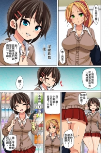 [Marui Maru] Hattara Yarachau!? Ero Shiiru ~Wagamama JK no Asoko o Tatta 1 Mai de Dorei ni~ 1-2 [Chinese] [Den個人漢化] [Digital] - page 33