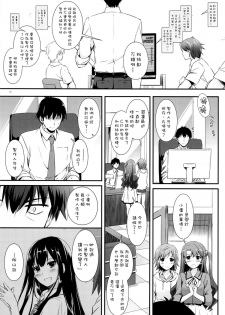 (COMIC1☆9) [Digital Lover (Nakajima Yuka)] D.L. action 93 (THE IDOLM@STER CINDERELLA GIRLS) [Chinese] [空気系☆漢化] - page 17