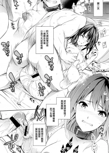(COMIC1☆9) [Crazy9 (Ichitaka)] C9-18 Shiburin Kankin 30-nichi (THE IDOLM@STER CINDERELLA GIRLS) [Chinese] [CE家族社] - page 12