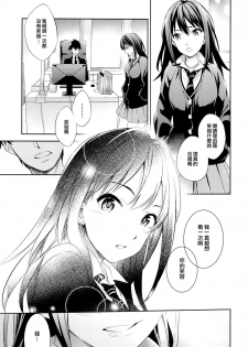 (COMIC1☆9) [Crazy9 (Ichitaka)] C9-18 Shiburin Kankin 30-nichi (THE IDOLM@STER CINDERELLA GIRLS) [Chinese] [CE家族社] - page 3