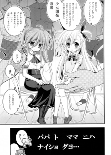 (COMIC1☆9) [Hasemi box (Hasemi Ryo)] Vivio to Einhart no Shoujo Kaihatsu Method (Mahou Shoujo Lyrical Nanoha) - page 2