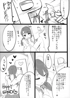 (Cinderella Stage 3step) [Hisagoya (Momio)] Maekawa-san to Iyarashii Koto Bakari suru Hon (THE IDOLM@STER CINDERELLA GIRLS) - page 24