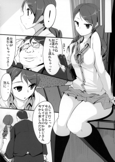 (Cinderella Stage 3step) [Hisagoya (Momio)] Maekawa-san to Iyarashii Koto Bakari suru Hon (THE IDOLM@STER CINDERELLA GIRLS) - page 19