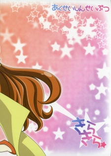 (COMIC1☆9) [Akusei-Shinseibutsu (Nori)] Kirakira☆ (Go! Princess PreCure) - page 22