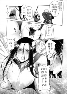 (COMIC1☆9) [A Gokuburi (Sian)] Konoyo ni wa Make to Make Shika Nakatta (Majin Bone) - page 9