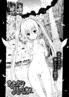 [Akatsuki Myuuto] Natsumitsu × Harem! - page 9