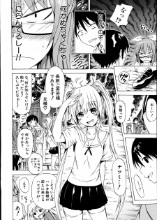 [Akatsuki Myuuto] Natsumitsu × Harem! - page 12