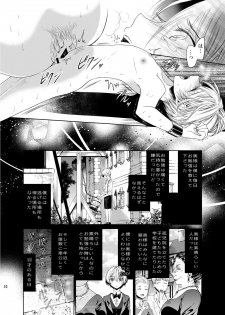 [Sakusaku Kangen Noushuku (Matashita Kintama)] Boku wa Papa Nanka ja nai [Digital] - page 9