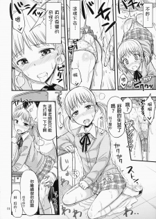 (COMITIA111) [Tsu ga Mittsu. (Tsuttsu)] Oshiokikkusu! [Chinese] [抹茶人间个人汉化] - page 10