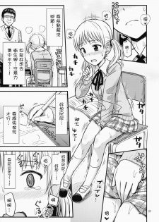 (COMITIA111) [Tsu ga Mittsu. (Tsuttsu)] Oshiokikkusu! [Chinese] [抹茶人间个人汉化] - page 7