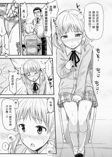 (COMITIA111) [Tsu ga Mittsu. (Tsuttsu)] Oshiokikkusu! [Chinese] [抹茶人间个人汉化] - page 5