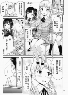 (COMITIA111) [Tsu ga Mittsu. (Tsuttsu)] Oshiokikkusu! [Chinese] [抹茶人间个人汉化] - page 3