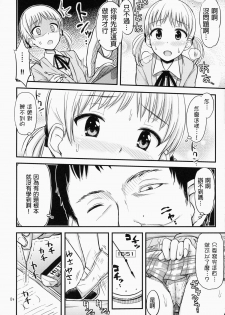 (COMITIA111) [Tsu ga Mittsu. (Tsuttsu)] Oshiokikkusu! [Chinese] [抹茶人间个人汉化] - page 6