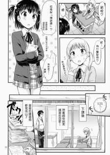 (COMITIA111) [Tsu ga Mittsu. (Tsuttsu)] Oshiokikkusu! [Chinese] [抹茶人间个人汉化] - page 4