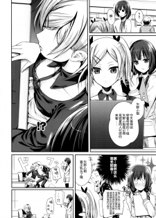 (COMIC1☆9)  [40010 1-GO (40010Prototype)] Musashino Mousou Nikki (SHIROBAKO) [Chinese] [屏幕髒了漢化組] - page 12