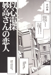 [Bronco Hitoritabi (Uchi-Uchi Keyaki)] Ishin Denshin Myoukou-san no Koibito (Kantai Collection -KanColle-) [Digital] - page 10