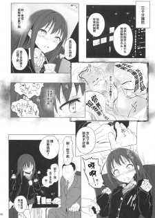 (CSP6) [HAMMER_HEAD (Makabe Gorou)] Cinderella Capsule (THE IDOLM@STER CINDERELLA GIRLS) [Chinese] [CE家族社] - page 6