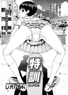 [レオパルド (ドレポール)] 特訓 - page 1