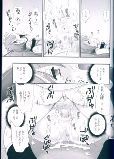 (C75) [CLOVER (Kojima Saya)] R Juu - Hatsune Miku Kenkan (VOCALOID) - page 17