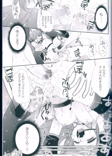 (C75) [CLOVER (Kojima Saya)] R Juu - Hatsune Miku Kenkan (VOCALOID) - page 21