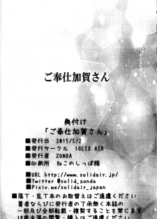 (COMIC1☆9) [SOLID AIR (Zonda)] Gohoushi Kaga-san (Kantai Collection -KanColle-) [English] [XCX Scans] - page 19