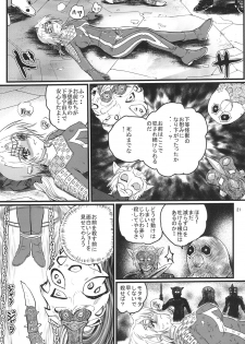 [Kaitatuku (Arai Kojiro)] Ultra Nanako Zettaizetsumei! Vol. 2 (Ultra Seven) [Digital] - page 21