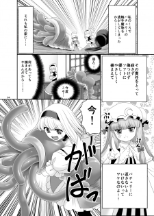 [Yosutebito na Mangakaki (Tomoki Tomonori)] Alice no Ie ni Isuwaru Shokushu-san (Touhou Project) [Digital] - page 3