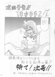 (C67) [Tadaima Sentoucyuu!] Ceila sama Jiyuujizai 1 (Aura Battler Dunbine) - page 24