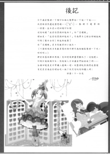 (C87) [Bloody Okojo (Akutagawa Manbou)] Matomechaimashita. [Ka] (Bakemonogatari) [Chinese] [渣渣汉化组] - page 43