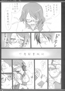 (C87) [Bloody Okojo (Akutagawa Manbou)] Matomechaimashita. [Ka] (Bakemonogatari) [Chinese] [渣渣汉化组] - page 24